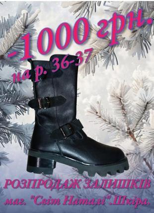 Сапоги кожа натуральная