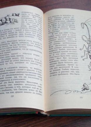 Книга. приключения незнайки и его друзей. 2000 год. 495 стр.4 фото