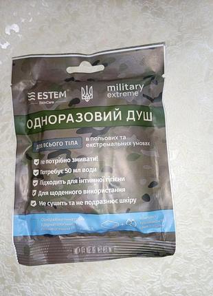 Подарок - одноразовый душ estem +рушник+саше с водой для тела military extreme