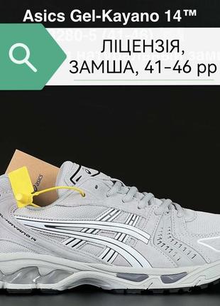 Кросівки чоловічі asics gel-kayano 14