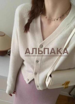 Вкорочений кардиган шерсть альпаки
