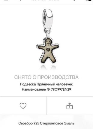 Шарм pandora пряник пряня имбирное печенье