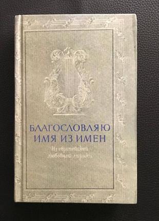 Збірка петрарка, камоенс, тассо, ронсар, шекспір, гете, байрон, петефі