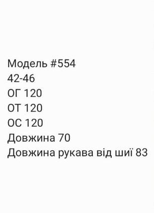 Рубашка тедди | 554 2