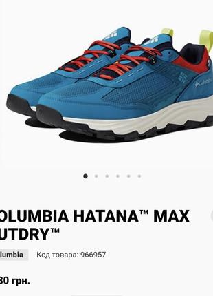 Columbia трекинговые ботинки hatana max outdry