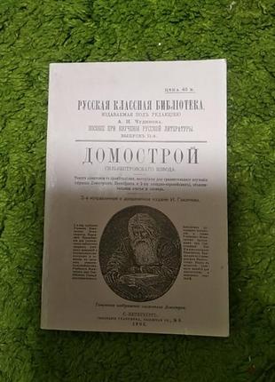 Домострой сильвестровского извода