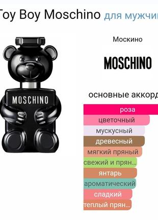 Moschino toy boy 5 ml мл москино тот бой мужской eau de parfum парфюм миниатюра