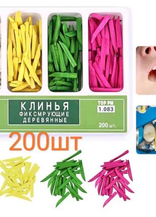 Дерев'яні клинці для матриць, 200шт тор, асорті