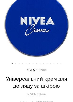 Nivea крем універсальний 150 мл