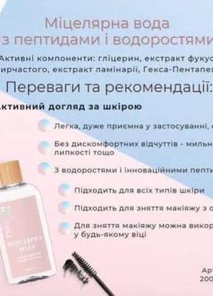 Міцелярна вода4 фото