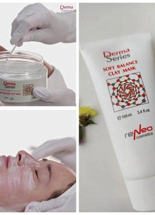Derma series поживна маска з освітлюючою та пом'якшувальною дією, 50 мл (розлив)