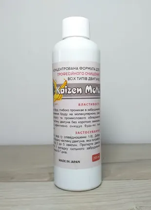 Очисник двигуна від масла та бруду kaizen moto 200 мл