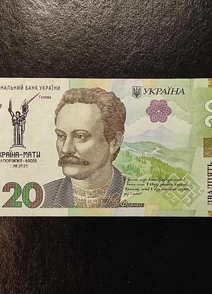 20 гривень ев5135894 спецпогашення україна-мати 24.08.2023 запоріжжя