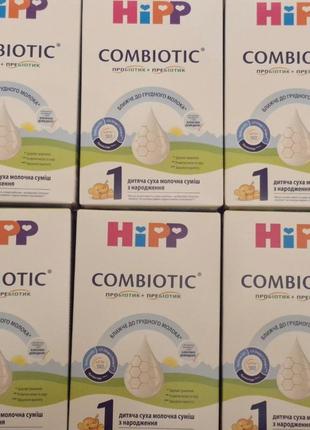 Hipp combiotic-1 (10шт ×150g.=1500g.) молочна суміш німеччина.