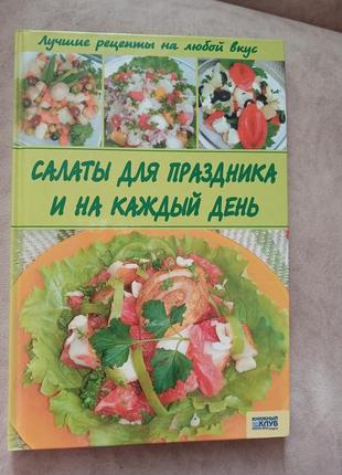 Салати