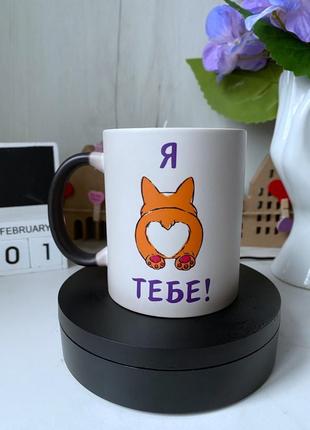 Чашка хамелеон с принтом "я люблю тебя"