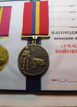Отметка! медаль "участника боевых действий"