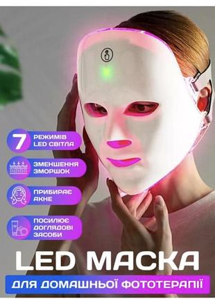 Светодиодная led маска для микротоковой фототерапии лед маска для лифтинга омоложения и восстановительное