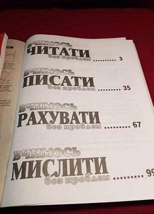 Мы готовимся в школу без проблем 2