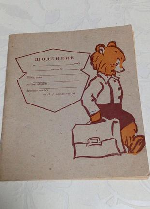 Школьный дневник. 1990 год. белоцерковская книжная фабрика. чистый.