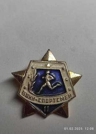 Значок воїн-спортсмен