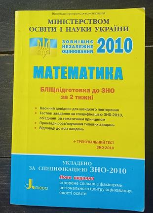 Блец подготовка к износу математика 2010