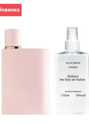 Her elixir de parfum 110 мл - духи для женщин ( хе эликсир) очень устойчивая парфюмерия