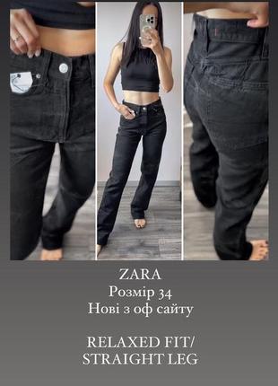 Базові прямі джинси від zara нові