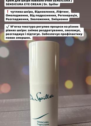 Dr. spiller sensicura eye cream