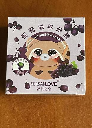 Гідрогелеві патчі sersan love grape nourishing eye mask