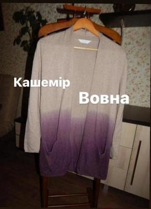 Теплий стильний кардиган кашемір вовна розмір с-м