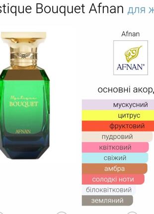 Afnan Mystique Bouquet
