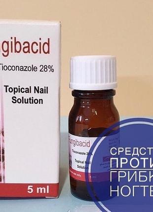 Египет. противогрибковое средство для ногтей. fungibacid фанджибасид 5 мл