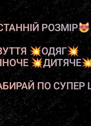 Дитяче,підліткове взуття. останні розміри.