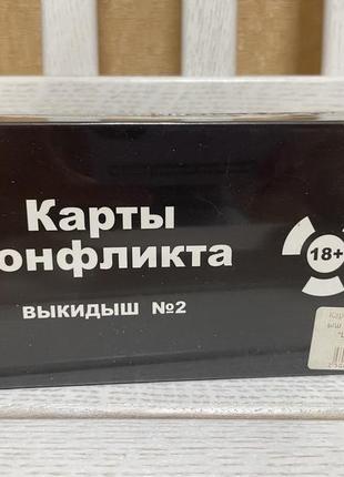 Игра карты конфликта