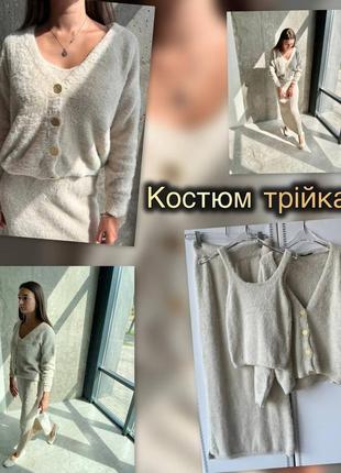 Костюм зі спідницею