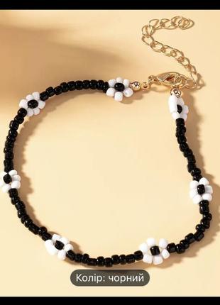 Чорний браслет ромашки чорно-білий квіточки з бісеру прикраса хенд мейд стильна