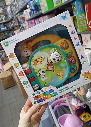 Книжка музична