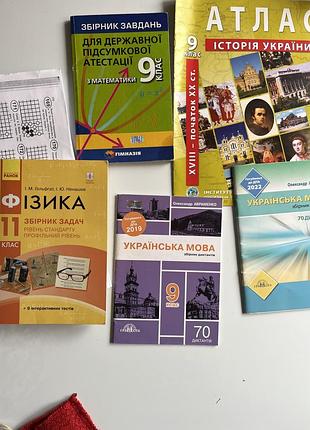Украинский язык сборник диктонтов, физика сборник задач, го