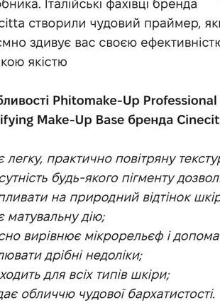 Праймер,база під макіяж cinecitta🌊4 фото