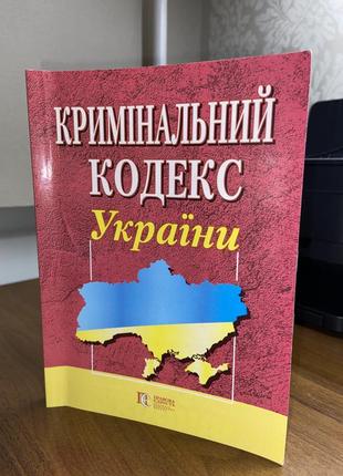 Кристальный кодекс украины