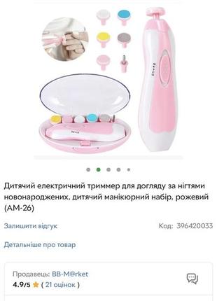 Детский электрический триммер для ногтей