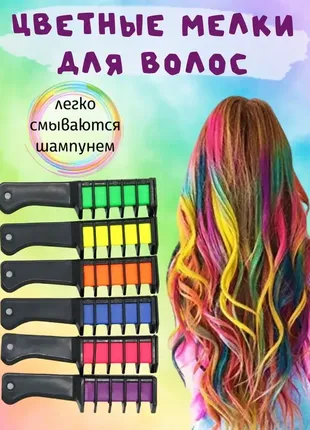 Мелки для волос
