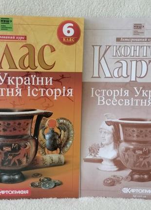 Атлас и контурная карта из истории украины, всемирной истории 6-класс. нуш. картографография.