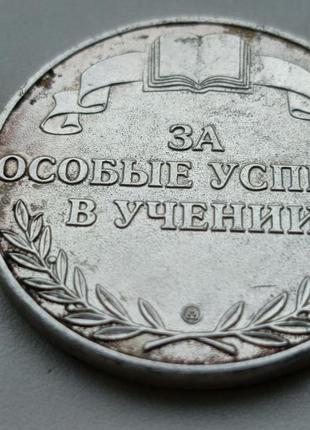 Серебряная школьная медаль, за особые успехи, российская федерация