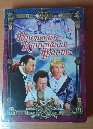 Dvd-диски з фільмом "дети капитана гранта"