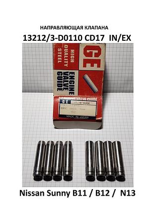 Напрямна клапанаnissan 13212/3-d0110 cd17 in/ex nissan sunny