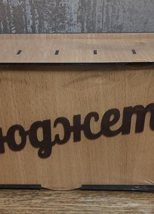 Копилка шкатулка бюджет