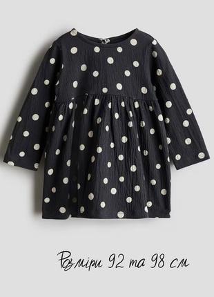H&m сукня 92 98 см
