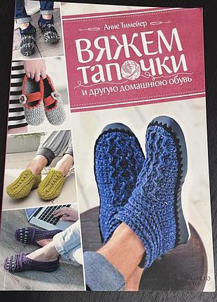 Підручник з вʼязання гачком
